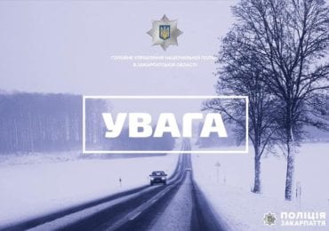 Закарпатських водіїв просять обмежити виїзди за місто