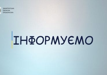 На Закарпатті розпочали роботу окружні прокуратури