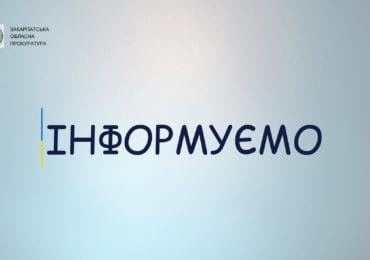 З 15 березня на Закарпатті свою роботу розпочнуть окружні прокуратури