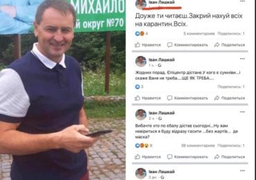 «Всіх від*ярю, кількість пох*й» - як помічник нардепа-слуги Лаби погрожує через карантин