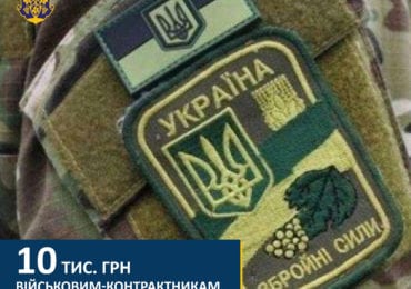 Ужгородські військові-контрактники отримали по 10 тис грн допомоги