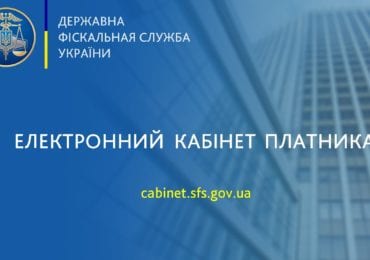 Отримати індивідуальну податкову консультацію можна завдяки Електронному кабінету платника