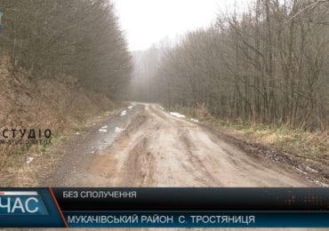 Як жителі віддалених сіл Мукачівщини живуть без доріг (ВІДЕО)