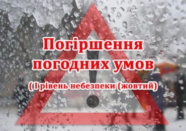 Післязавтра на Закарпатті очікується ускладнення погодних умов