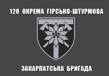 Вчора на сході загинув боєць 128-ї гірсько-штурмової бригади