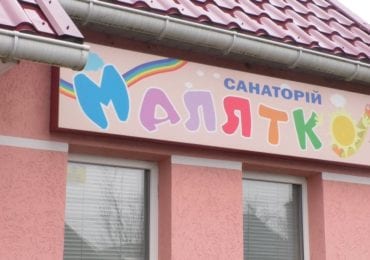 У закарпатському санаторії "Малятко" відновили прийом діток (ВІДЕО)