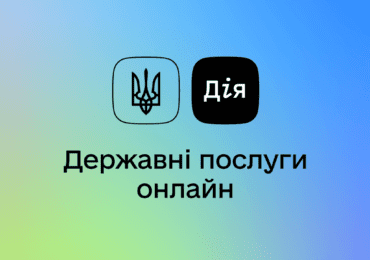 На Закарпатті для реєстрації в службі зайнятості клієнти можуть використовувати цифрові документи