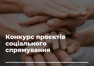 21 квітня в Ужгородській міськраді відбудеться захист проєктів соціального спрямування