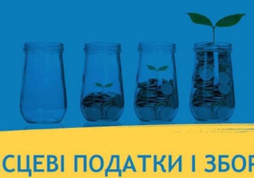 Про встановлення ставок місцевих податків та зборів органами місцевого самоврядування: роз'яснює ДПС