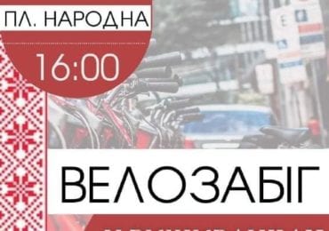 Цієї неділі в Ужгороді відбудеться велопробіг у вишиванках