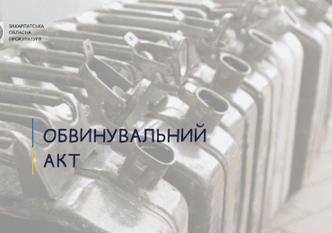 На Берегівщині судитимуть двох працівників "Укрзалізниці" за незаконне привласнення дизпалива та підробку документів