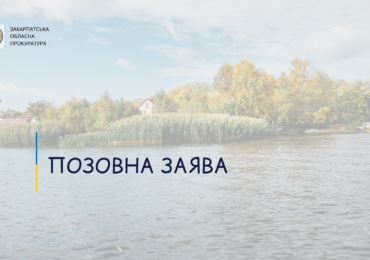 Прокуратура через суд вимагає повернути державі землі водного фонду на Хустщині