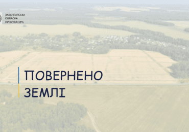 Прокуратура повернула Мукачівській територіальній громаді земельну ділянку вартістю 169 тис. грн