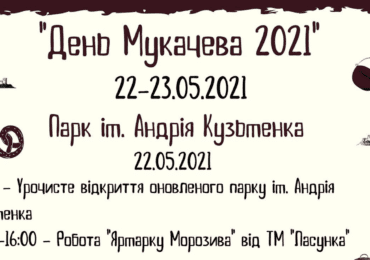 На вихідних у Мукачеві відзначатимуть День міста