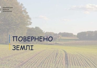 Прокуратура Мукачева повернула державі земельну ділянку вартістю понад 700 тисяч гривень