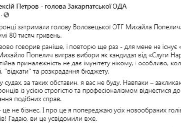 Суд над спіймайним на хабарі мером Волівця - судді не можуть протистояти тиску голови обласної ради Олексія Петрова, - ЗМІ