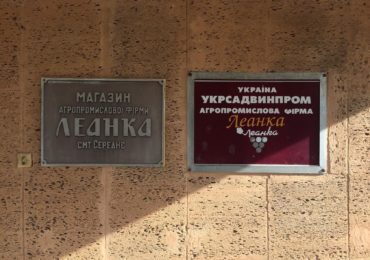 Закарпатська "Агропромислова фірма "Леанка" отримала нового-старого директора-мародера