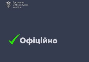 Закарпатська митниця запрацювала в новому форматі