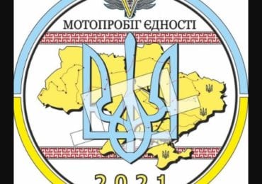 З Ужгорода стартує "Мотопробіг єдності"