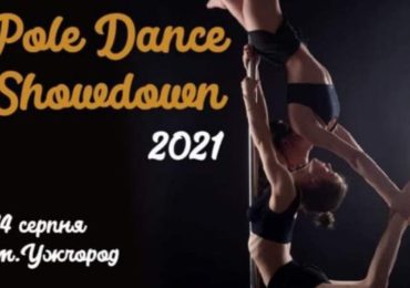 В Ужгороді відбудеться відкритий чемпіонат "PoleDance Showdown"