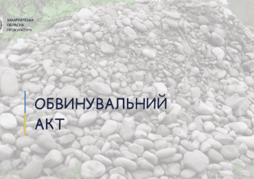 За незаконний видобуток гравію на Закарпатті судитимуть керівника товариства