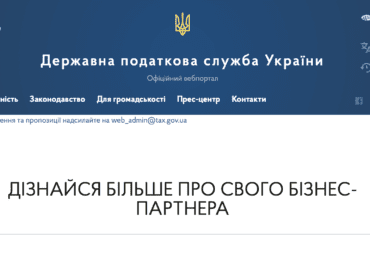 Де на вебпорталі ДПС можна знайти інформацію стосовно бізнес-партнерів?