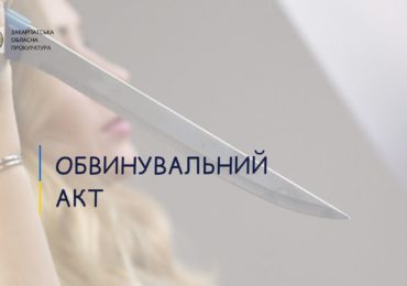 Закарпатку судитимуть за умисне вбивство співмешканця