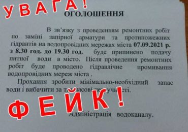 До уваги ужгородців: на будинках містян з’явилася "фейкова" інформація про відключення водопостачання