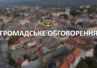 В Ужгороді триває громадське обговорення містобудівної документації