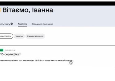 Міжнародний COVID-сертифікат тепер можна видрукувати з порталу "Дія"  (ВІДЕО)
