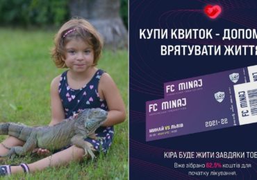 Гроші з квитків матчу "Минай" — "Львів" підуть на лікування маленької ужгородки