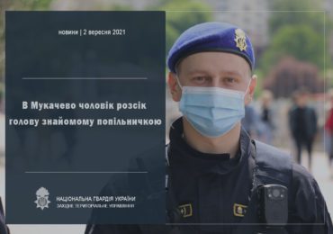 В Мукачеві чоловік розсік голову знайомому попільничкою