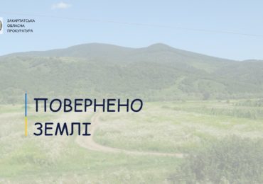 На Мукачівщині прокуратура повернула у державну власність землі вартістю понад 700 тис. грн