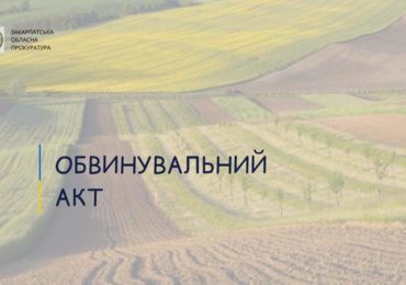 На Закарпатті судитимуть екс-голову селищної ради за махінації із землею