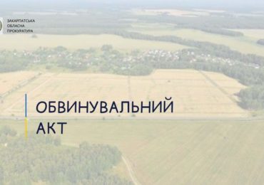 На Закарпатті за шахрайське заволодіння землею на майже 1,5 млн грн судитимуть підприємця