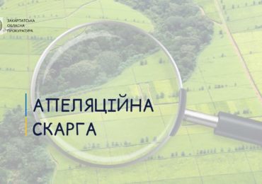 Прокуратура оскаржить запобіжний захід експосадовцеві відділу Держгеокадастру