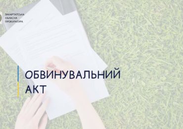 Шахрайське заволодіння землями на понад 1 млн грн: закарпатець постане перед судом