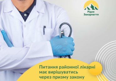 Заява фракції "Рідне Закарпаття" в Ужгородській міській раді: питання районної лікарні має вирішуватися через призму закону