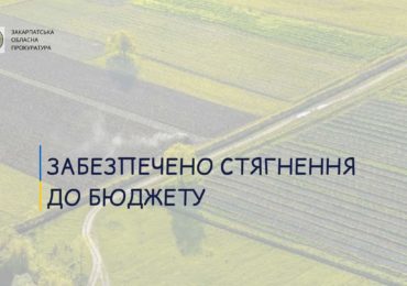 У Мукачеві підприємець має сплатити до місцевого бюджету понад 837 тис. грн