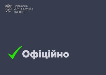 Майже 7 мільярдів гривень до Держбюджету надійшло від перерахувань Закарпатської митниці