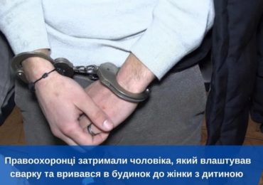 Домашнє насильство: в Ужгороді затримали чоловіка, який намагався увірватися додому до жінки з дитиною