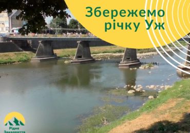 «Рідне Закарпаття» рекомендуватиме відмовити виділенню землі для будівництва дамби