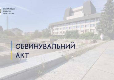 В Ужгороді судитимуть експосадовця міськради через продаж землі під майном Закарпатського облмуздрамтеатру