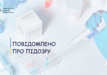 Майже чверть мільйона збитків при придбанні систем для ПЛР-тестування: на Закарпатті підозрюють директора лікарні