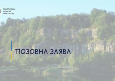 На Мукачівщині прокуратура через суд прагне повернути громаді земельну ділянку вартістю понад 30 млн грн