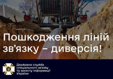 На Закарпатті зловмисники намагалися викрасти та пошкодити кабельну лінію урядового звʼязку