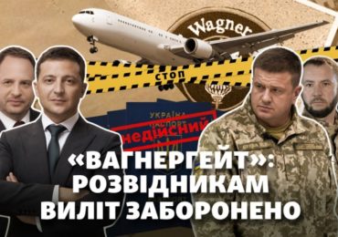 Продовження «Вагнергейту»: як розвідникам України, які готували спецоперацію, анулювали закордонні паспорти