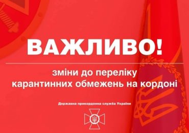 Для недопущення занесення в Україну штаму Омікрон Уряд прийняв зміни, пов’язані з перетином українського кордону