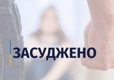 Закарпатця засудили до в'язниці на 1 рік і 8 місяців за побиття колишньої дружини