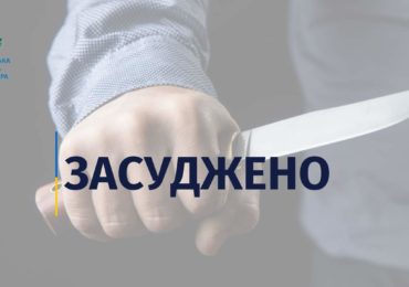 За ножове поранення знайомого і хуліганство закарпатець проведе 6 років за ґратами